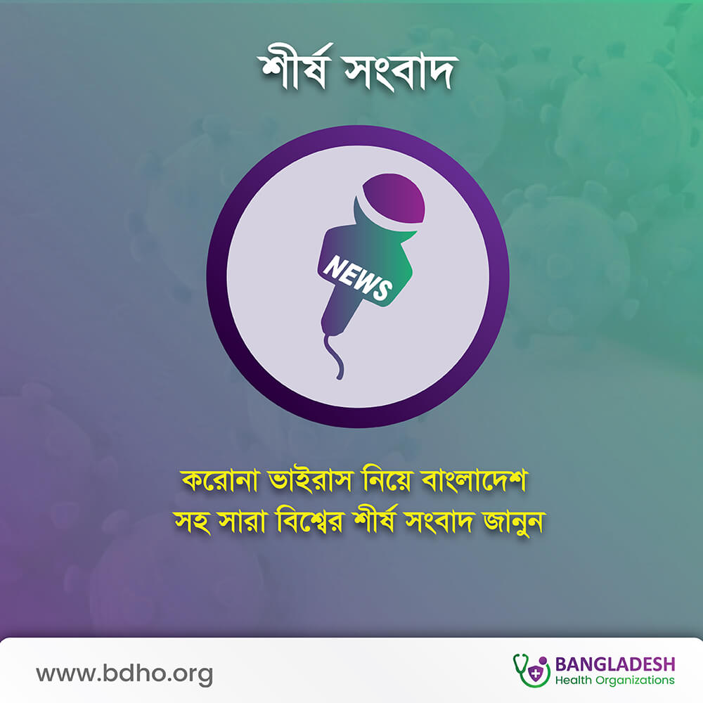 Bangladesh Health Organization